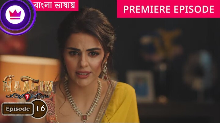 Naagin 7 |Today Full Episode- 16 | নাগিন সিজন 7 বাংলা ডাবিং আজকের পর্ব