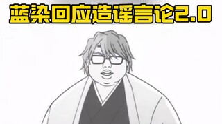 Aizen responds to rumor 2.0!!