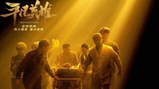 🇨🇳  平凡英雄  Ordinary Hero (w/Eng sub)  2022