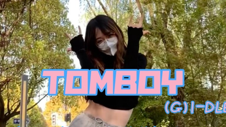 [Tomboy Cover Dance] The first serious dance after the closure of Jiaotong University (all thanks to