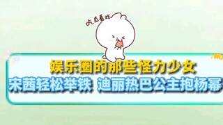 Oh my goodness, Dilireba is a girl princess who hugs the ceiling!
