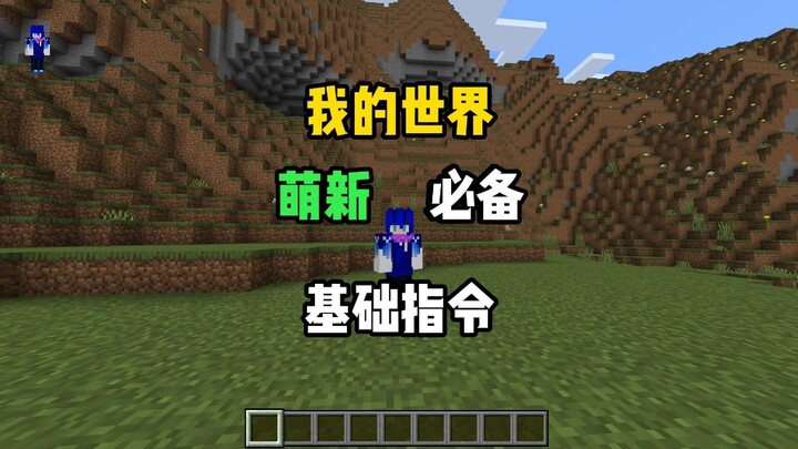 Minecraft: Những lệnh cơ bản không thể thiếu cho người mới chơi