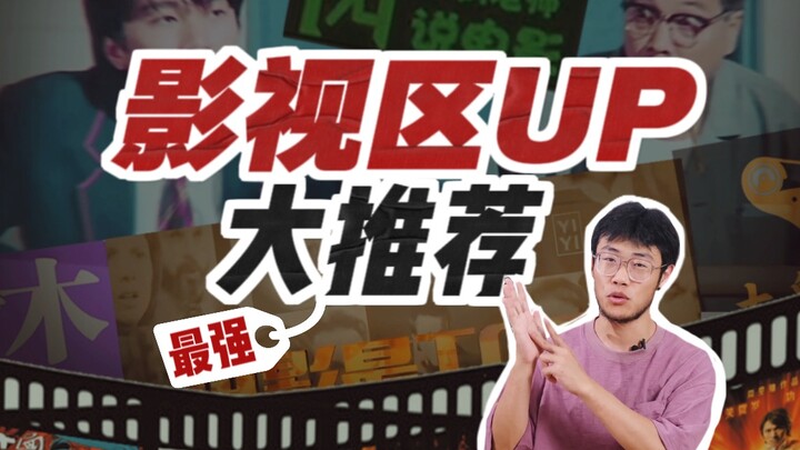 [Đề xuất bảo bối] Đây có lẽ là những đề xuất hay nhất từ các UP chủ chuyên về phim ảnh trên Bilibili