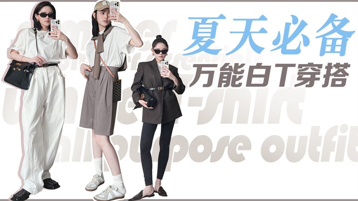 【Đậu Đậu】Mix & match áo thun trắng hút mắt | Chuyển thành “mắc áo biết đi” chỉ trong tích tắc | Đánh