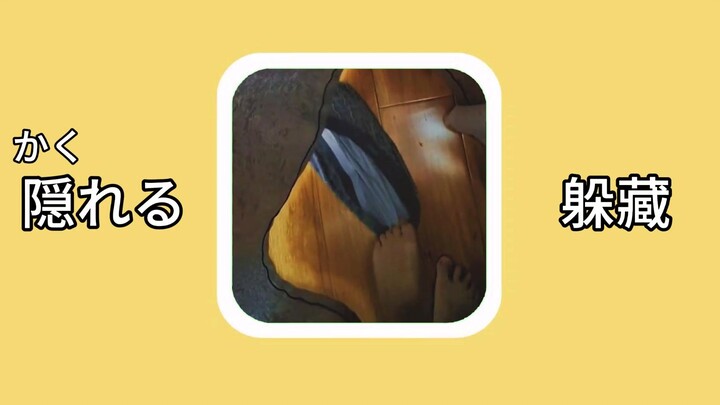 【Từ vựng tiếng Nhật】隠れる (kakureru): Ẩn nấp, trốn tránh