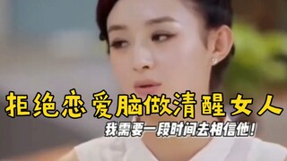 【Zhao Liying】A clear-headed statement: "Liking you and believing in you are two completely different