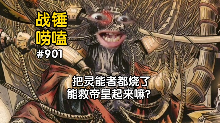 Warhammer 40K: “If We Burn All the Adepti, Will the Emperor Rise?”