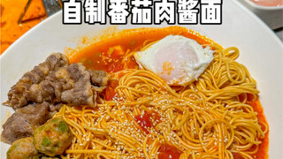 มาที่ไฮตี้เหลาเพื่อเส้นบะหมี่ซอสมะเขือเทศเนื้อเข้มข้นนี้เท่านั้น