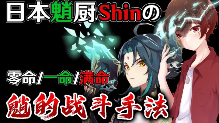 [Genshin Impact Xiao Fan/Shin/Live-Action] Xiao Resinced Pre-Warmup: Simple Combat Technique Guide f