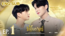 ๐น๐ญ(ENG SUB) Under The Moonlight (2025) EP 1
