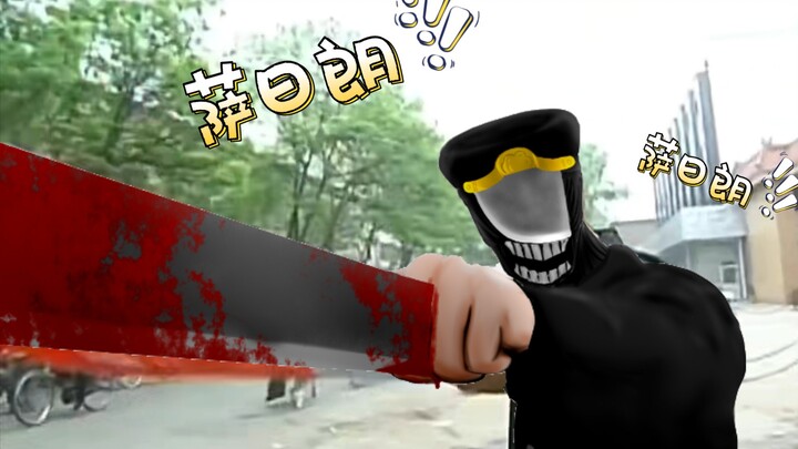 一个刀之恶魔前来卖瓜