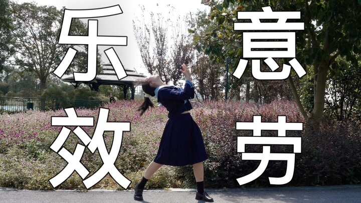 [Choreography gốc] Hân hạnh phụng mệnh (Phiên bản chỉnh sửa lần hai)