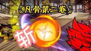 （第22集）败陆晨，完成子衿师姐的心愿