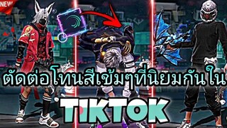 สอน​ตัดต่อโทนสีให้คลิปเข้มสวยชัดๆที่นิยมกันในtiktokด้วย​แอป​Alight​motion