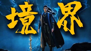 凡人世界中一共有多少个境界？韩立到达各境界分别是何年龄？
