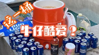 أنا أشرب هذا الدلو فقط مع زملائي في الكلية