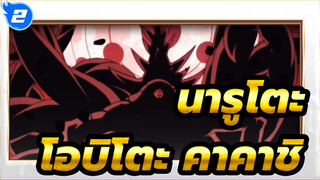 [นารูโตะ]โอบิโตะ&คาคาชิ -Black Sea_2