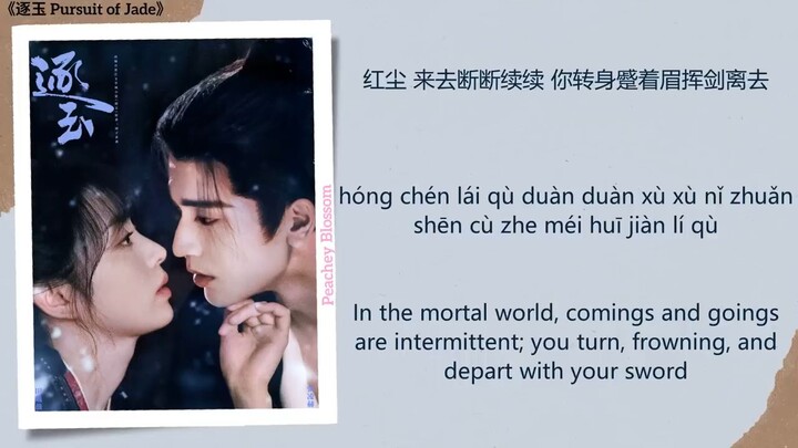 PURSUIT OF JADE OST 🇨🇳
