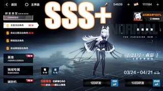 【战双帕弥什 Punishing: Gray Raven】SSS+ Gacha No.21