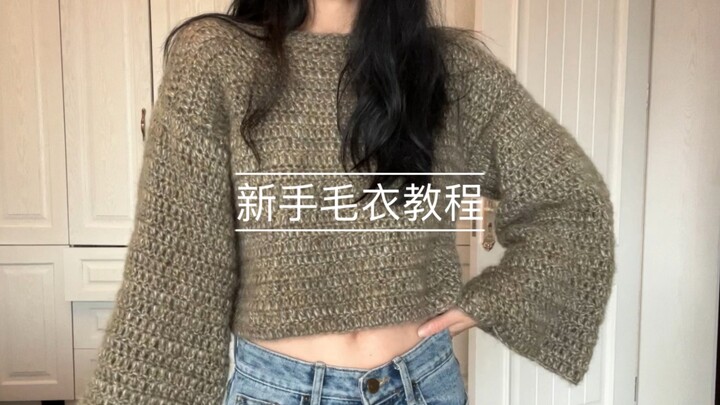 สอนถักเสื้อกันหนาวสำหรับมือใหม่