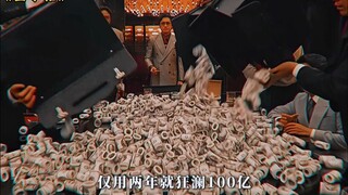 三年牢狱，换十五年富豪生活，该怎么选？