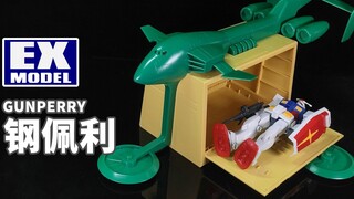 凯爷的伤心之地~白色木马上唯一的运输载具~丨EX 1/144 钢佩利 运输机【狼牙测评】万代 EX 144 联邦军运输机