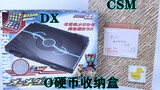 Kotak penyimpanan koin Kamen Rider OOO Oz DX&CSM OOO [Waktu Bermain Miso No.108]