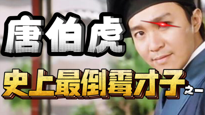 【اللهجة الكانتونية】كم من الوقت خدعنا جو شينغ تشي؟