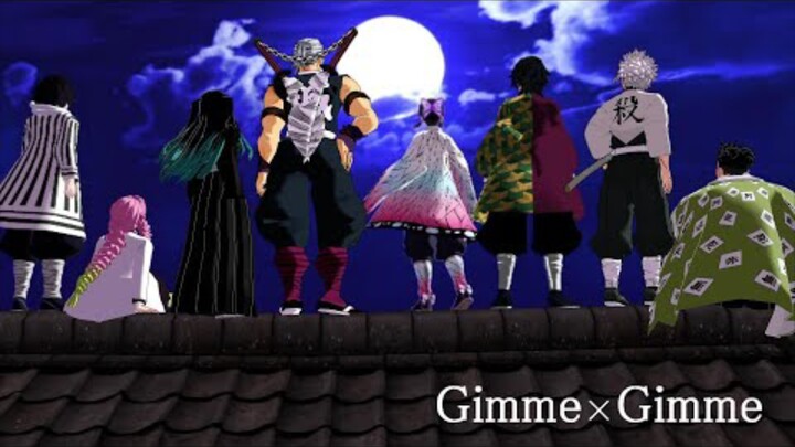 【MMD】การฝึกเต้นของเหล่าเสาหลักทีมพิฆาตอสูร Gimme x Gimme