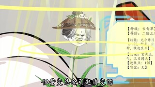 本草，急中生智救圣女