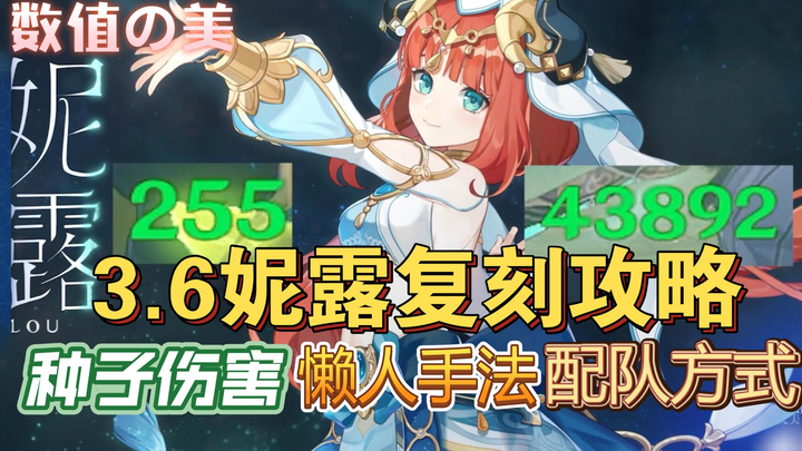 [Genshin Impact] Cara Jitu Tingkatkan Damage Elemental Burst! Panduan Revival Nilou Versi 3.6! Tutor