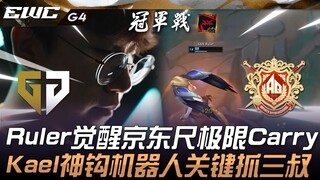 GEN vs AL ดวลเดือด! Ruler ตื่นขึ้น พาทีมตะลุยสุดขอบด้วย JD.com! Kael ใช้ฮุคหุ่นยนต์เทพจับสามีสำคัญ! 