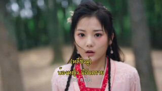 Afterlife of Love and Revenge (2022) รักนี้สามีจำยอมEP 1 [ซับไทย]