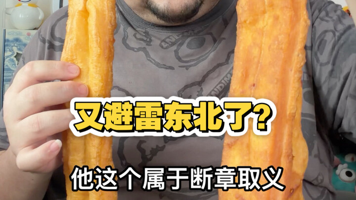 Lại né tránh miền Đông Bắc à? Chỉ nói chợ sáng ở Thẩm Dương hai que dầu chiên có 21 tệ? Sao không nh