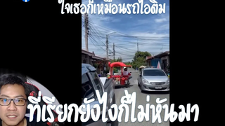 รถไอติมในตำนาน วันเสาร์เมาท์มีม P38