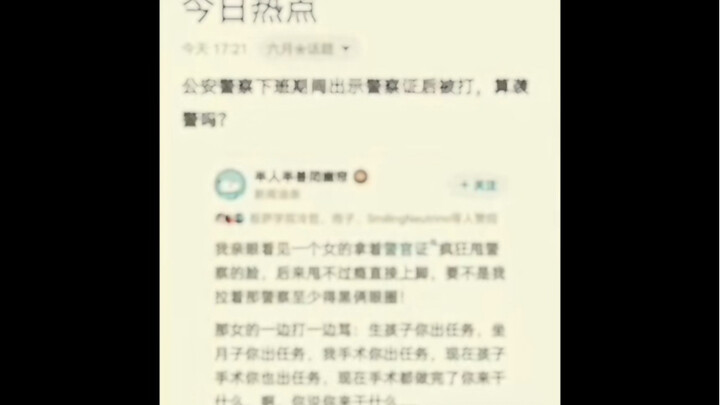 Có tính là hành hung cảnh sát không?
