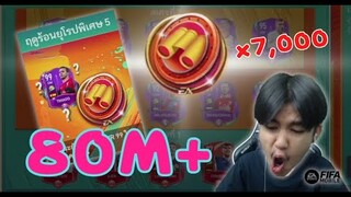 FIFA Mobile 22 | เปิดแพ็คซัมเมอร์ ฤดูที่ฉันรวย!!!