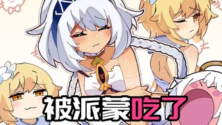 【原神日常】玛拉妮和荧被派蒙吃掉了？派蒙身体大逃脱！