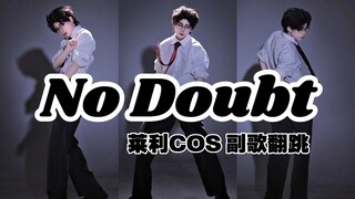 【第五人格COS】也没人告诉我微调哥跳舞这么帅啊！