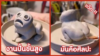 มันคือศิลปะขั้นสูง มาเป็นร่อง !! ( รวมฮาพากย์ไทย )