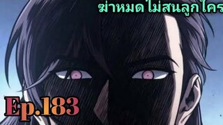 ฉันก็แค่มีพลังนาโนที่โคตรโหด นาโน มูลิม 183 #มังงะใหม่ #มังงะรวมตอน#มังงะจีน #สนุกมาก#มังงะเกาหลี