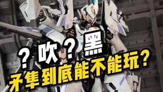 【测评件开箱】解限机 MOSHOW卓越级矛隼