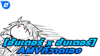 อลิซ / คิรัวร์& OC / ศูนย์กลางความฝัน|[ฮันเตอร์ x ฮันเตอร์AMVที่วาดเอง]_M2