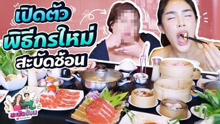 สะบัดช้อน Ep.18 | เปิดตัวพิธีกรคนใหม่!! มาพร้อมน้ำซุปคอลลาเจน | Nisamanee.Nutt