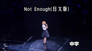 【田小娟】小娟未公开曲《Not Enough》日文版solo舞台(中字)|i-DOL东京场(240831)