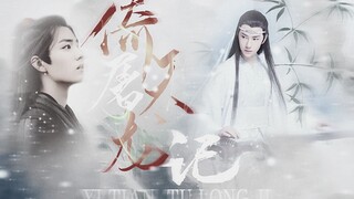 【羡忘/战山为王】伪•倚天屠龙记 大结局（下 | 完结）父辈爱情 杨逍x纪晓芙