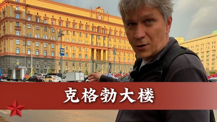 ทำไมตึกเคจีบีถึงเป็นตึกที่สูงที่สุดในโลก?