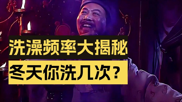 كم مرة تستحم في الشتاء؟