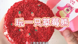【韩网泥】一起来玩香香的草莓熊！碎木屑也可以当填充物？