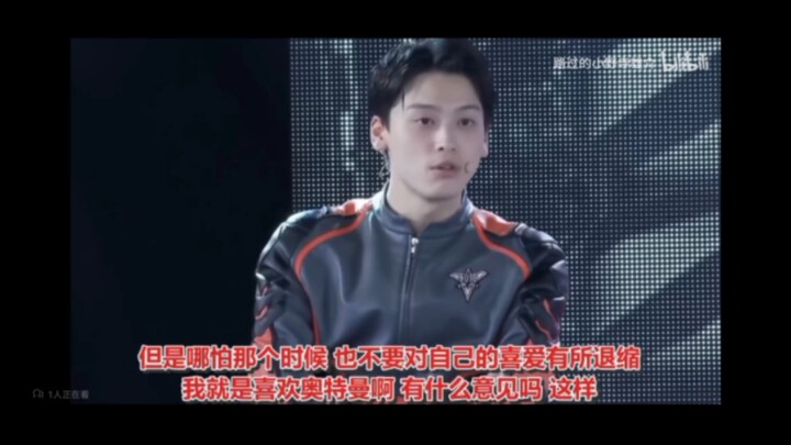 “现在奥圈和奥粉都成什么样了？”“亚刻拍得跟坨屎一样！”“还是趁早退圈了吧！”还好还有许多衷心热爱特摄的人坚守自己，于众人的嘲讽和讥笑中捡起了一份属于自己的宁静